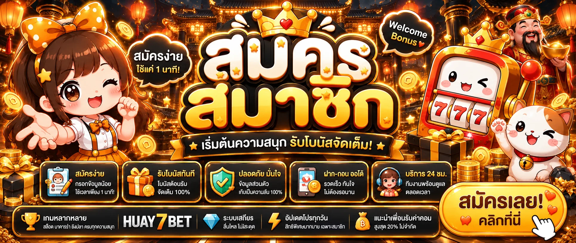 HUAY7BET เว็บหวยออนไลน์ ทางเข้า สมัครสมาชิก