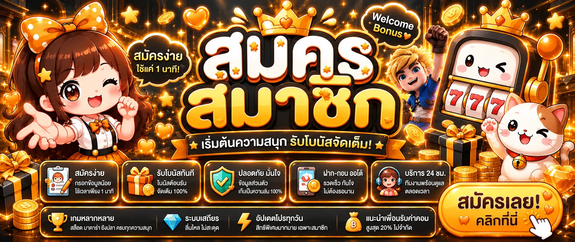 แบนเนอร์สมัคร HUAY7BET โทนส้มดำพร้อมเกมสล็อต
