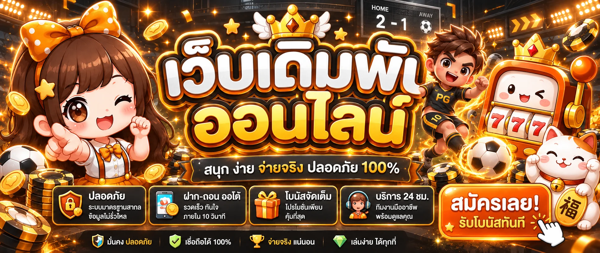 แบนเนอร์ HUAY7BET ผลบอลสดและความบันเทิงออนไลน์